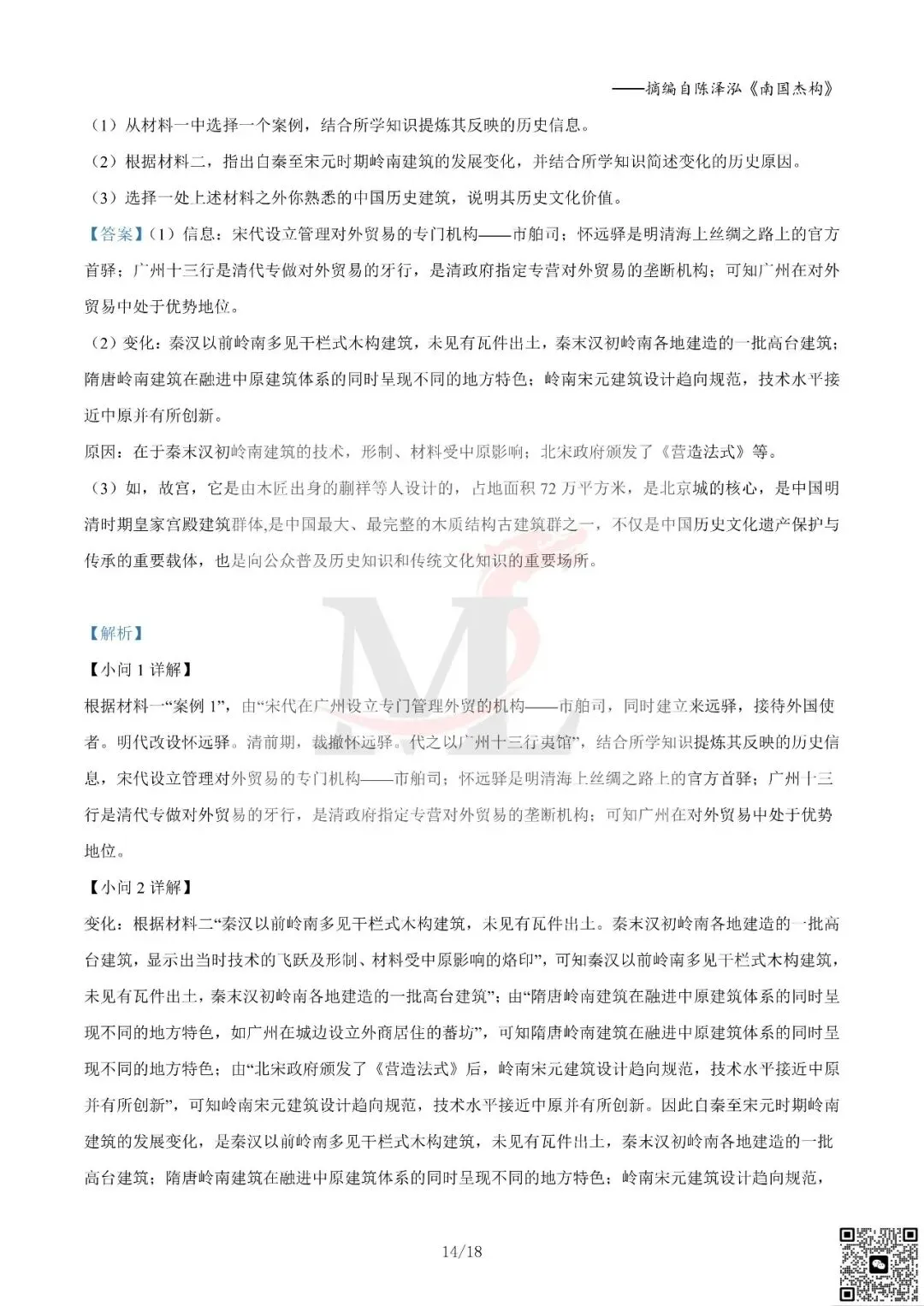 2023年广东省中考历史真题及答案-第24张图片-四季读书网 2023年广东省中考历史真题及答案-第24张图片-四季读书网