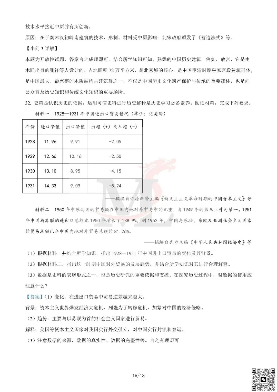 2023年广东省中考历史真题及答案-第25张图片-四季读书网 2023年广东省中考历史真题及答案-第25张图片-四季读书网