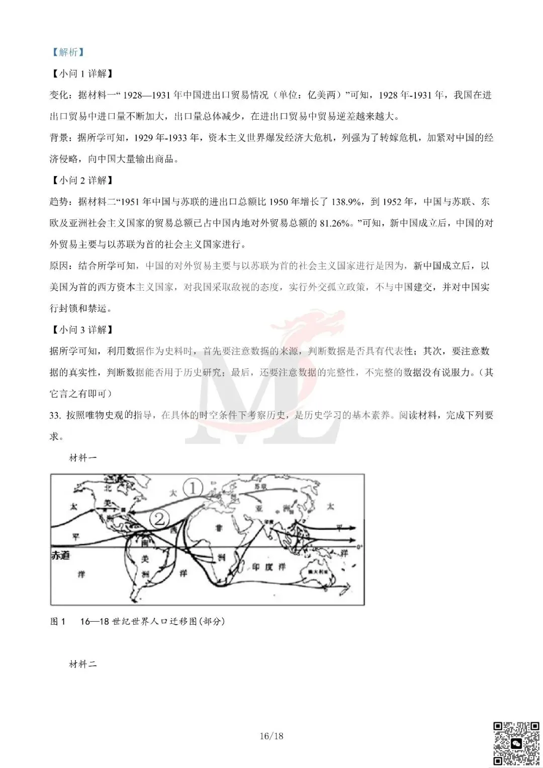 2023年广东省中考历史真题及答案-第26张图片-四季读书网 2023年广东省中考历史真题及答案-第26张图片-四季读书网