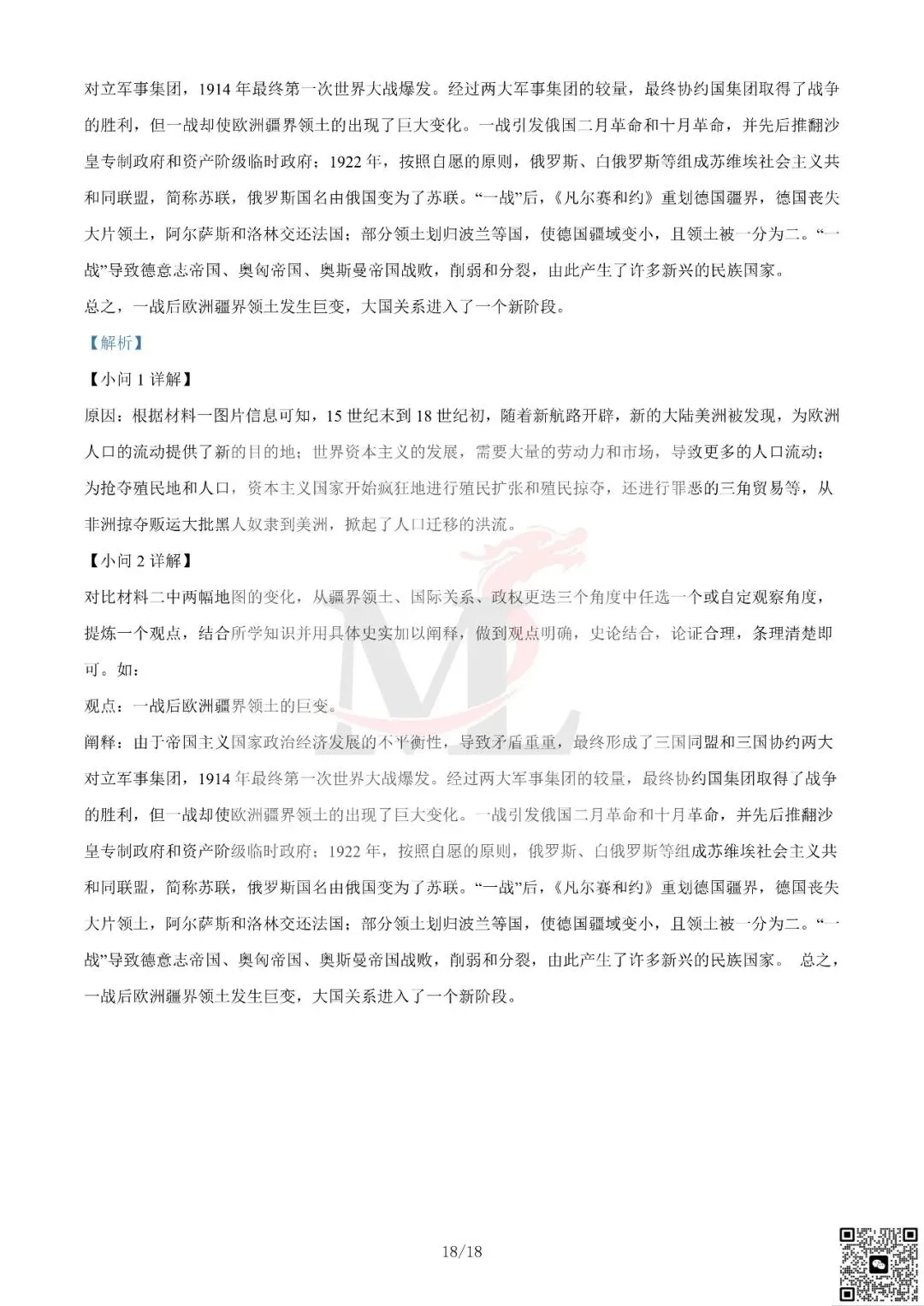 2023年广东省中考历史真题及答案-第28张图片-四季读书网 2023年广东省中考历史真题及答案-第28张图片-四季读书网