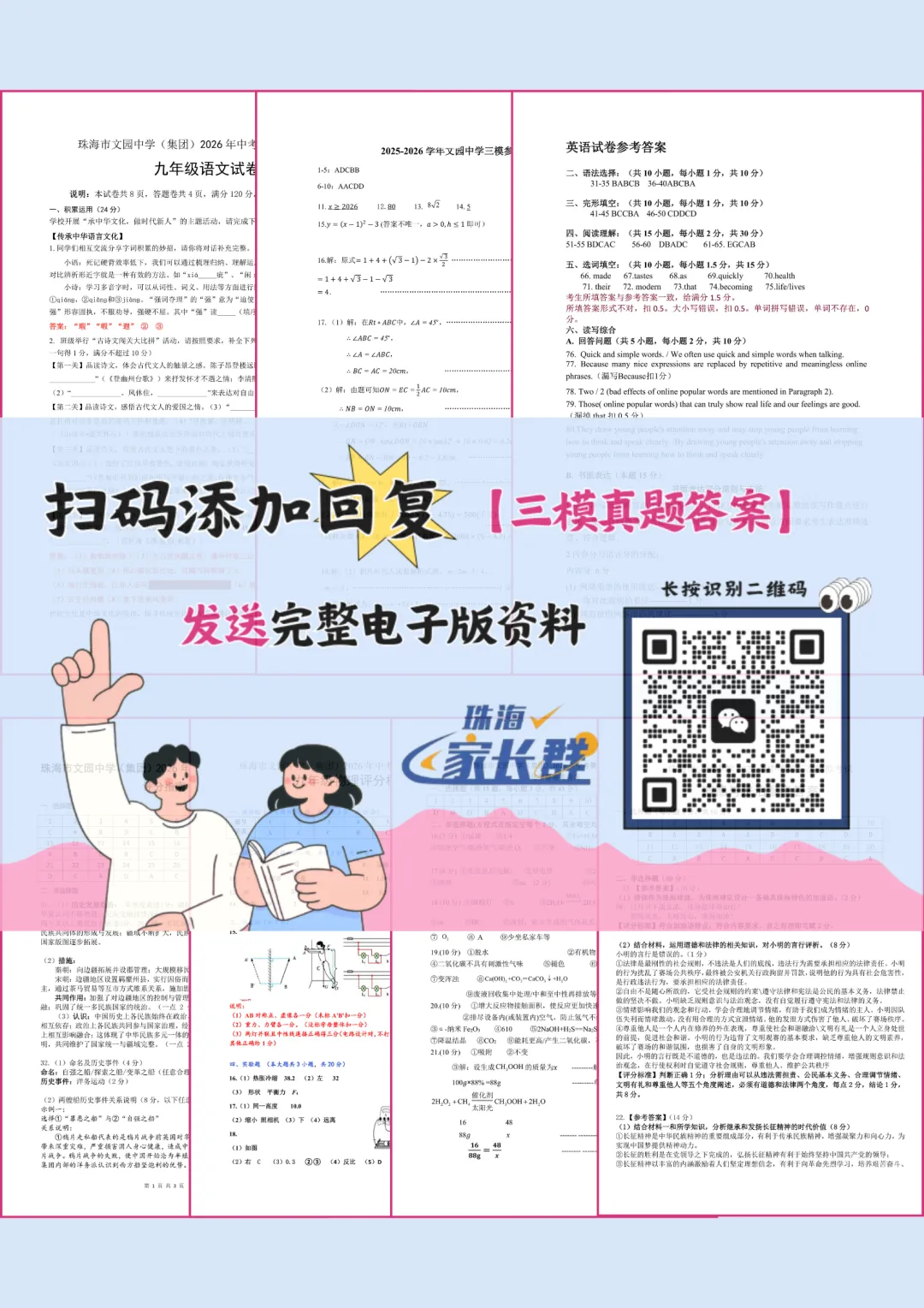 更新!各校三模试卷持续放送!-第3张图片-四季读书网