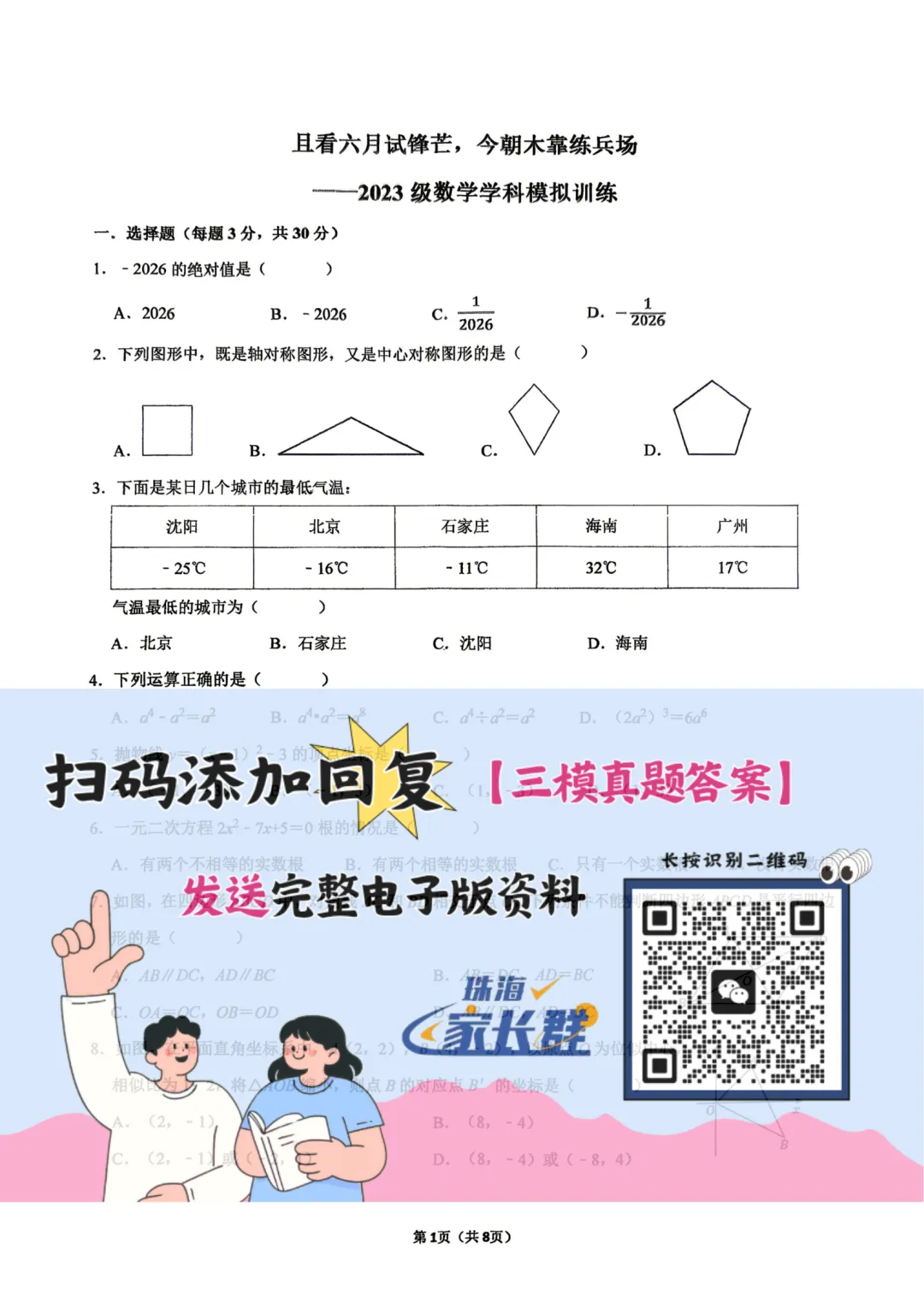 更新!各校三模试卷持续放送!-第4张图片-四季读书网