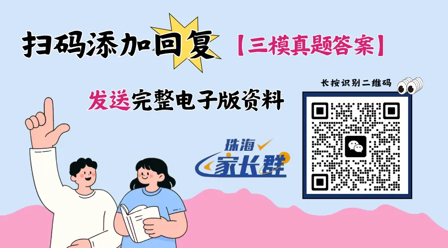 更新!各校三模试卷持续放送!-第5张图片-四季读书网