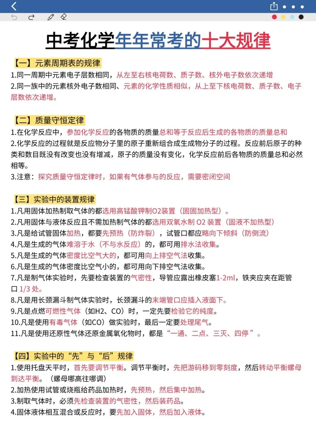 中考化学年年常考的十大规律 可打印-第3张图片-四季读书网