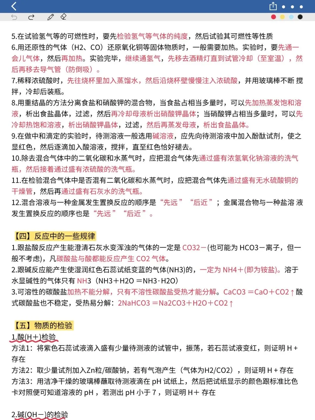 中考化学年年常考的十大规律 可打印-第4张图片-四季读书网