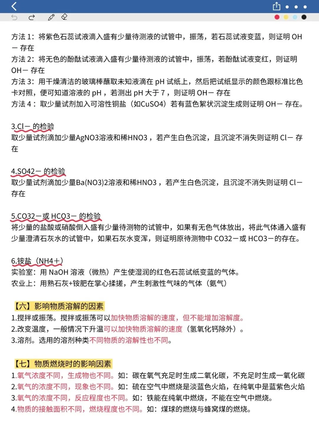 中考化学年年常考的十大规律 可打印-第5张图片-四季读书网