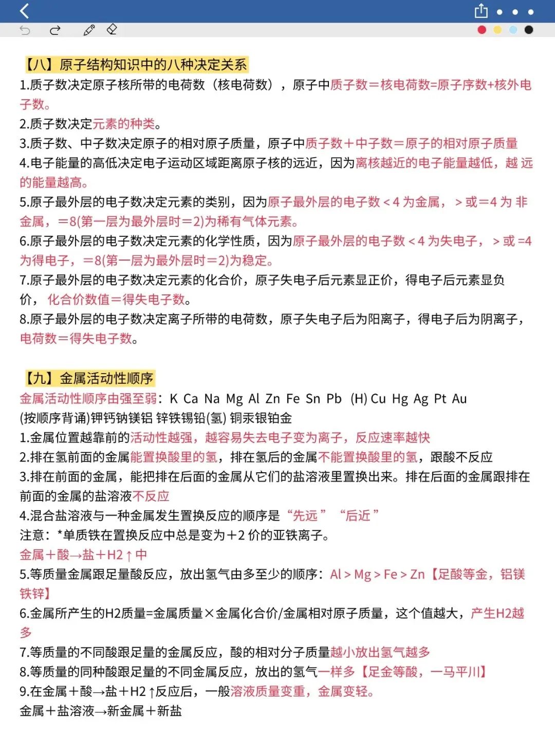 中考化学年年常考的十大规律 可打印-第6张图片-四季读书网