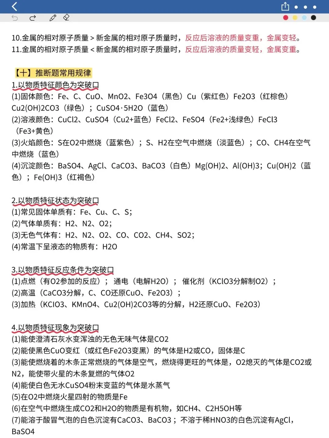中考化学年年常考的十大规律 可打印-第7张图片-四季读书网