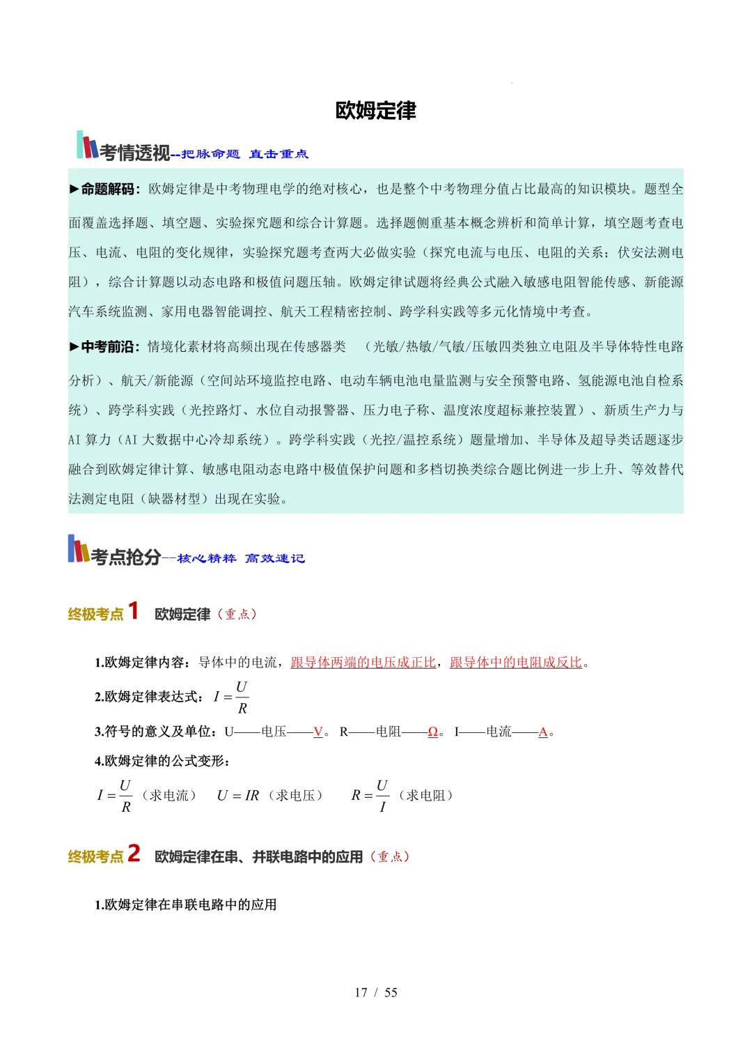 中考考前20天初中物理攻略——倒计时7天(全辑PDF电子档+答案)-第2张图片-四季读书网