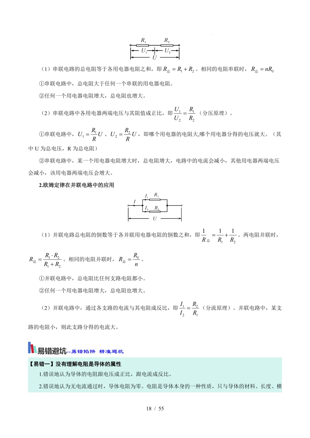 中考考前20天初中物理攻略——倒计时7天(全辑PDF电子档+答案)-第3张图片-四季读书网
