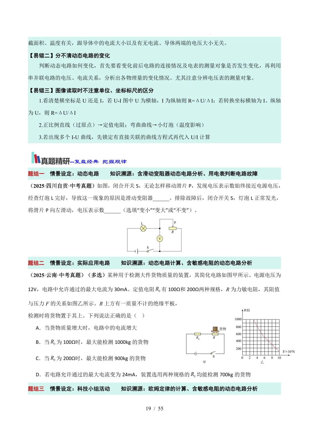 中考考前20天初中物理攻略——倒计时7天(全辑PDF电子档+答案)-第4张图片-四季读书网