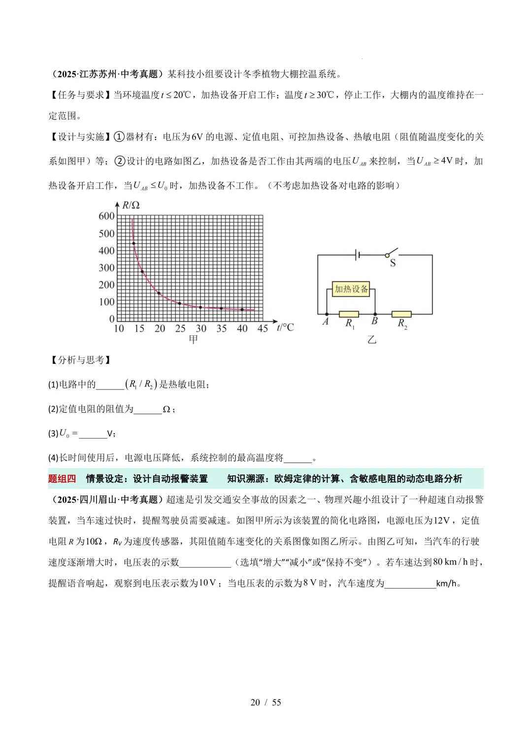 中考考前20天初中物理攻略——倒计时7天(全辑PDF电子档+答案)-第5张图片-四季读书网