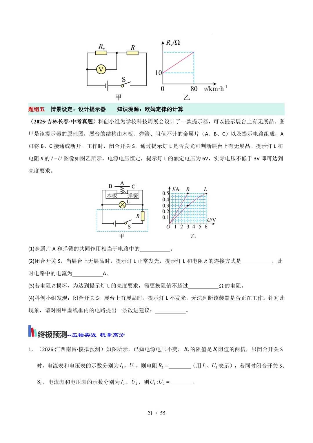 中考考前20天初中物理攻略——倒计时7天(全辑PDF电子档+答案)-第6张图片-四季读书网