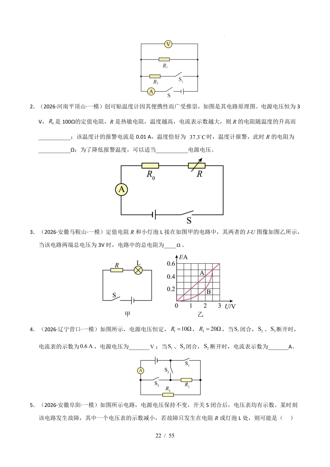 中考考前20天初中物理攻略——倒计时7天(全辑PDF电子档+答案)-第7张图片-四季读书网