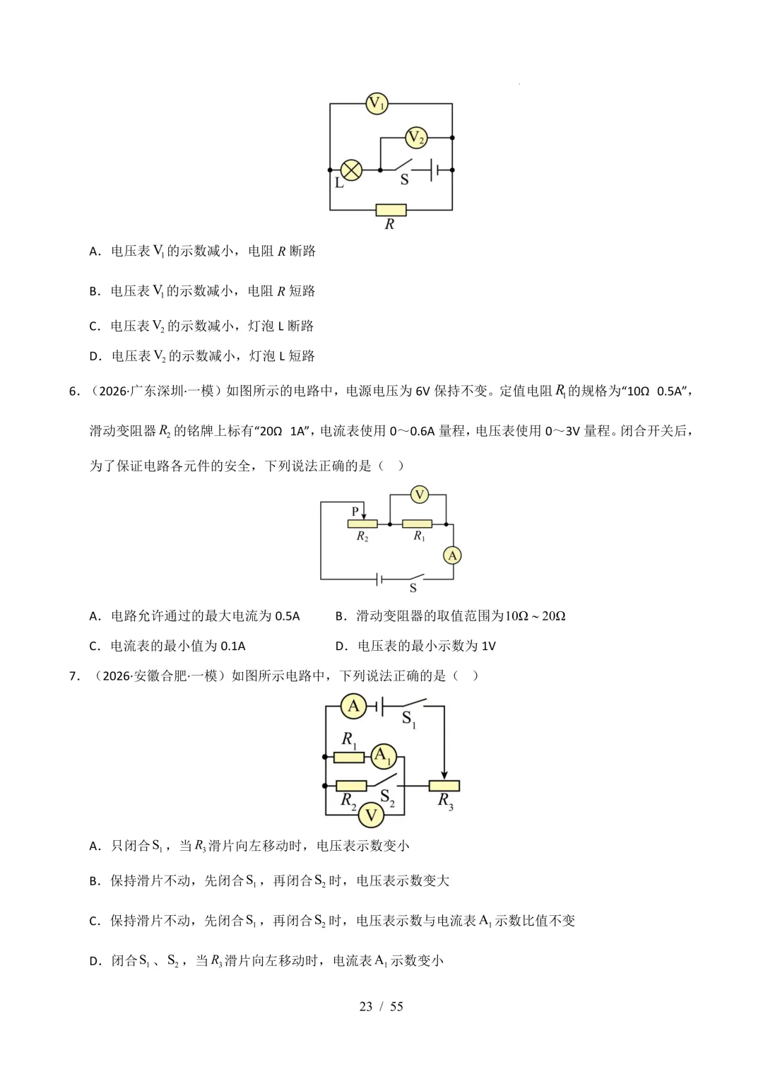 中考考前20天初中物理攻略——倒计时7天(全辑PDF电子档+答案)-第8张图片-四季读书网
