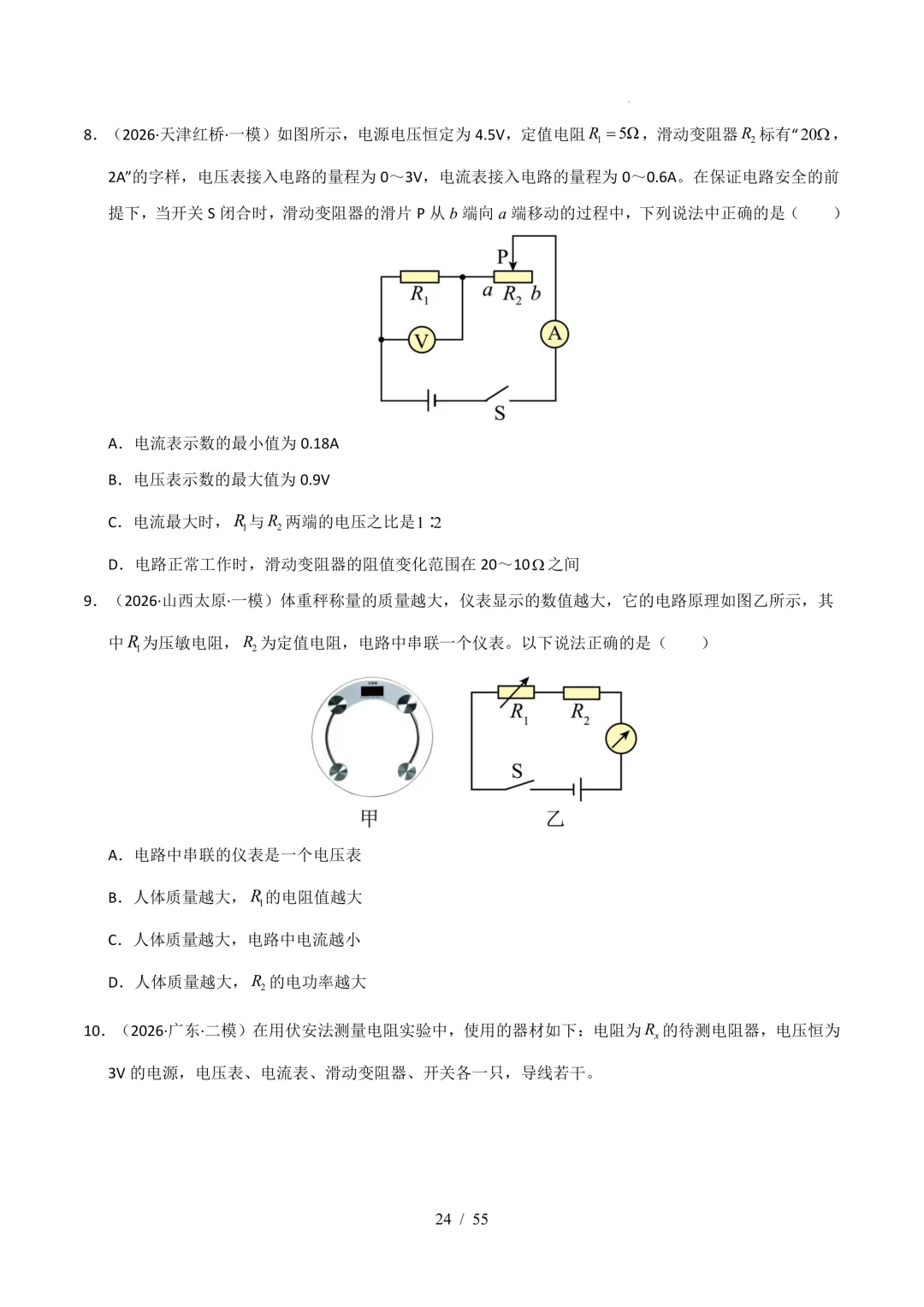 中考考前20天初中物理攻略——倒计时7天(全辑PDF电子档+答案)-第9张图片-四季读书网