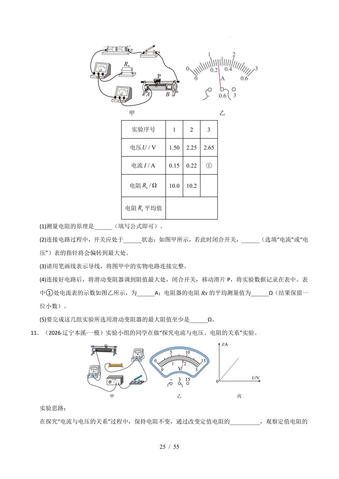 中考考前20天初中物理攻略——倒计时7天(全辑PDF电子档+答案)-第10张图片-四季读书网