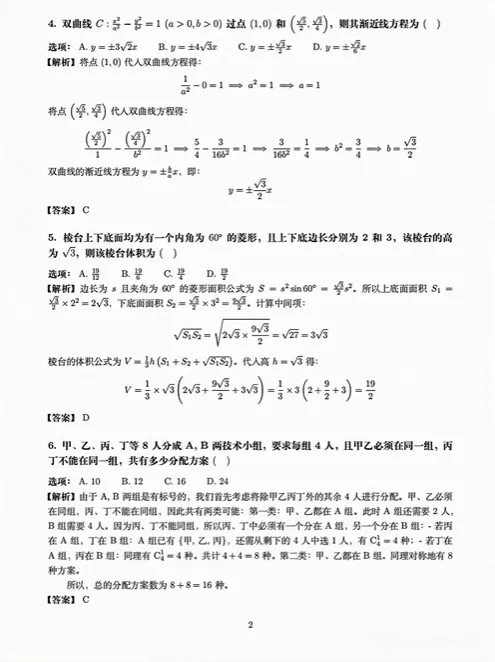 2026年全国高考数学二卷高考真题+答案解析-第2张图片-四季读书网