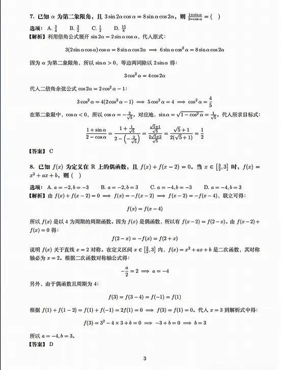 2026年全国高考数学二卷高考真题+答案解析-第3张图片-四季读书网