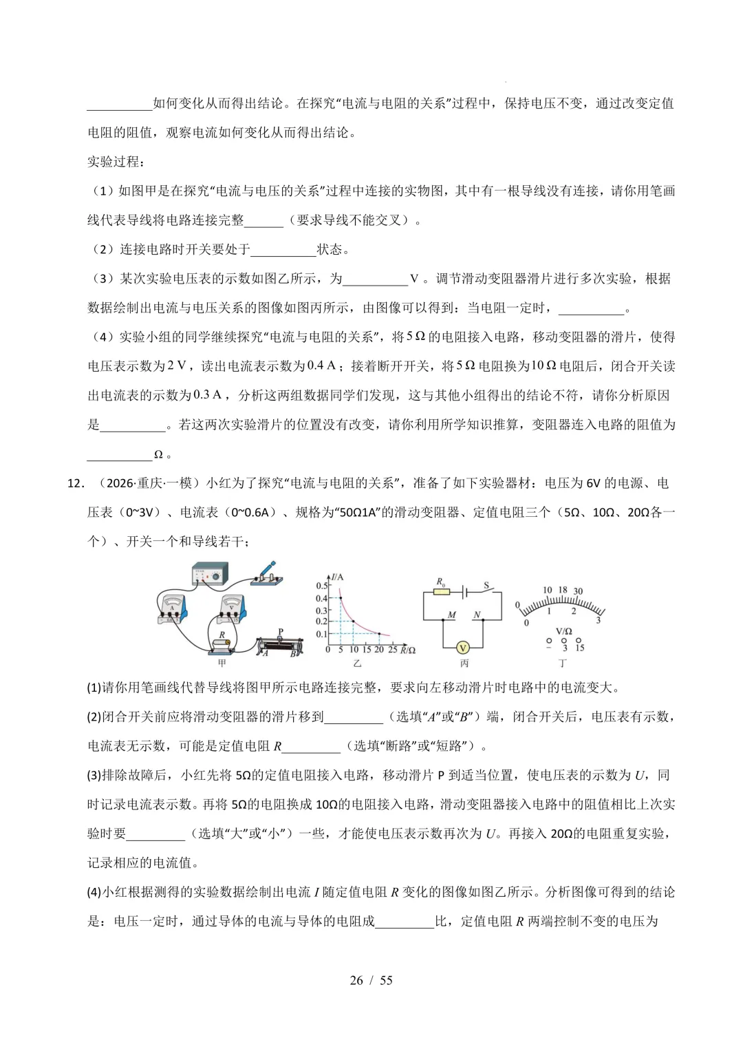 中考考前20天初中物理攻略——倒计时7天(全辑PDF电子档+答案)-第11张图片-四季读书网