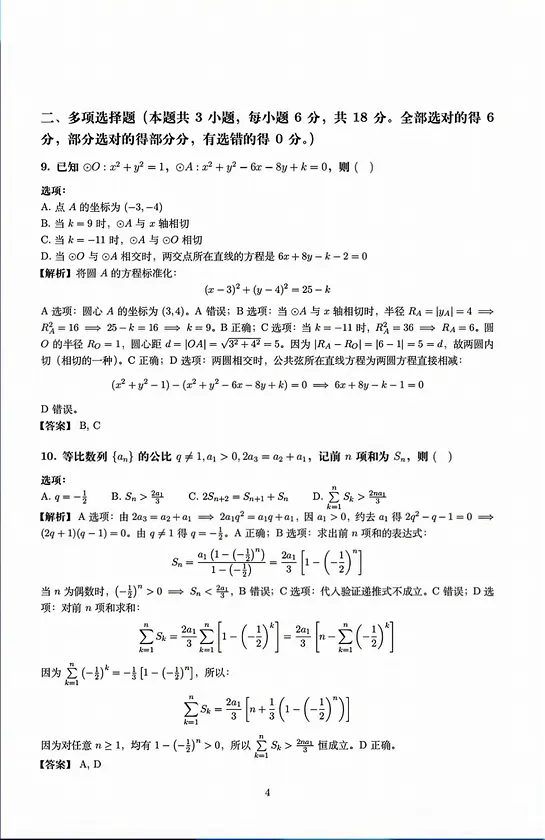 2026年全国高考数学二卷高考真题+答案解析-第4张图片-四季读书网