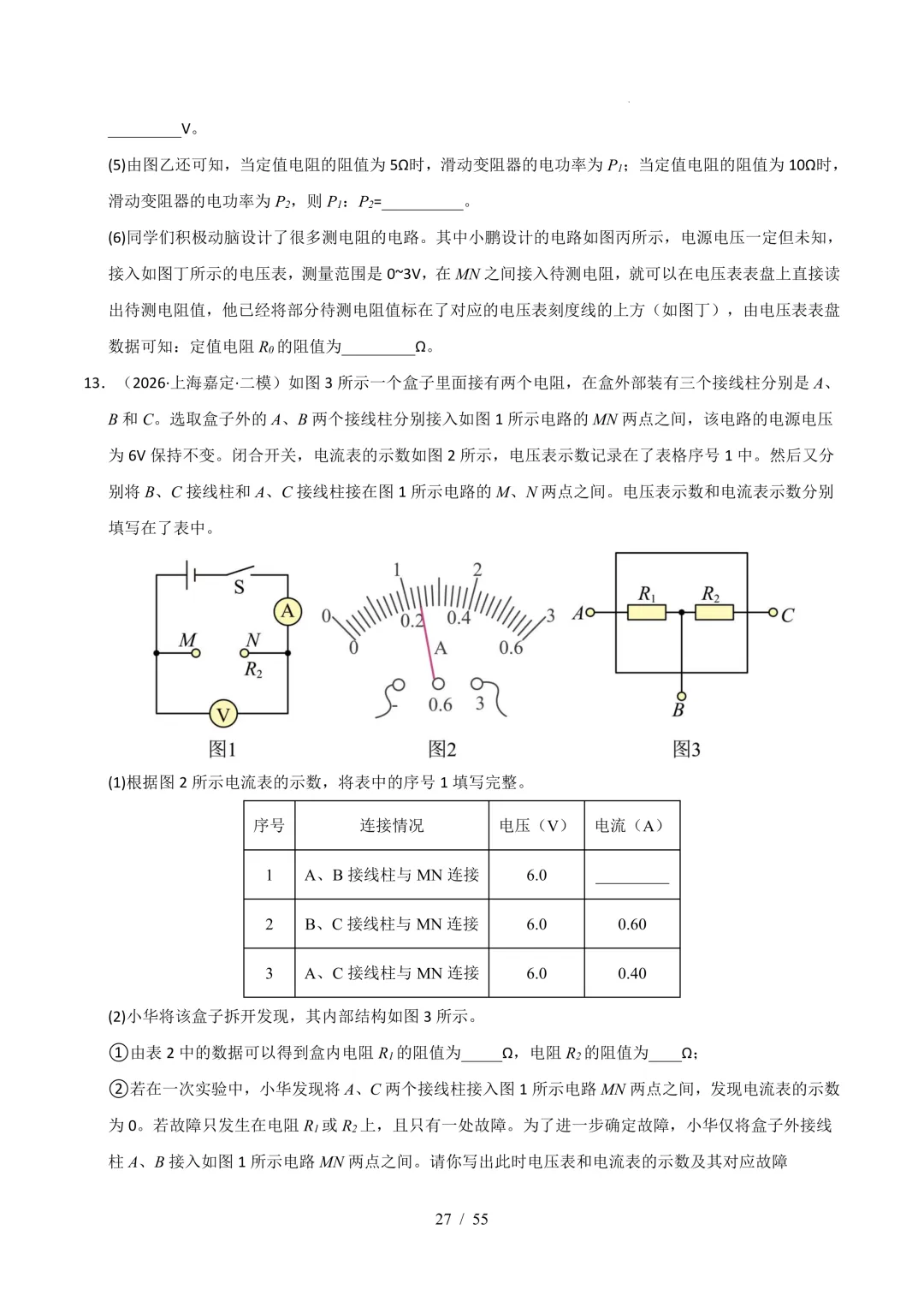 中考考前20天初中物理攻略——倒计时7天(全辑PDF电子档+答案)-第12张图片-四季读书网