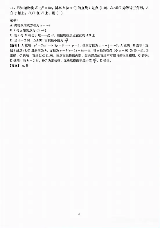 2026年全国高考数学二卷高考真题+答案解析-第5张图片-四季读书网