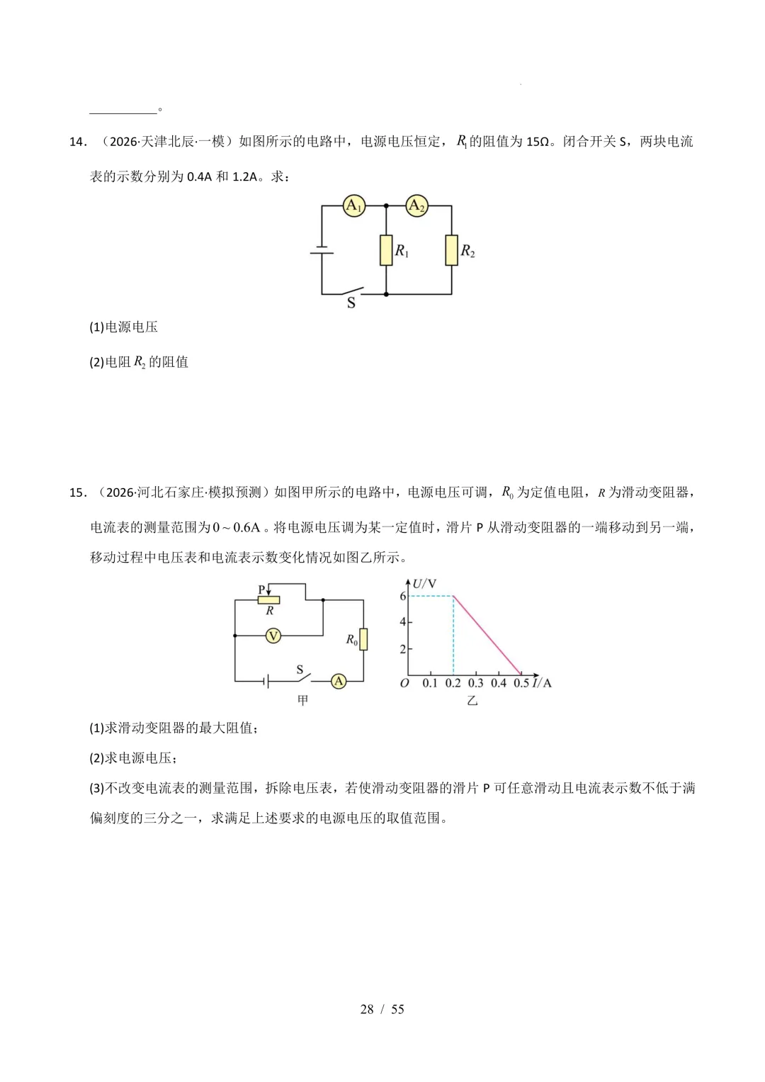 中考考前20天初中物理攻略——倒计时7天(全辑PDF电子档+答案)-第13张图片-四季读书网