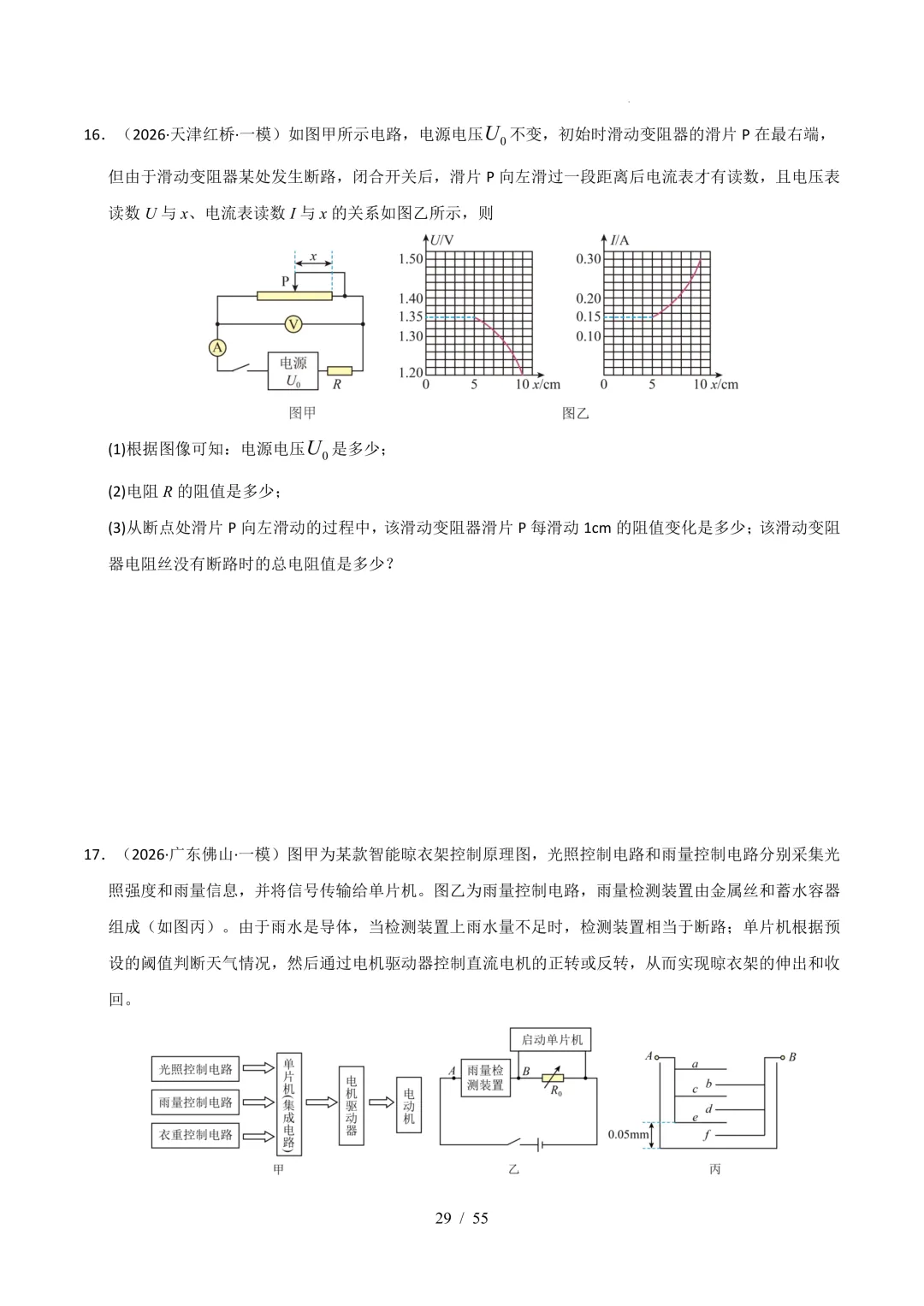 中考考前20天初中物理攻略——倒计时7天(全辑PDF电子档+答案)-第14张图片-四季读书网