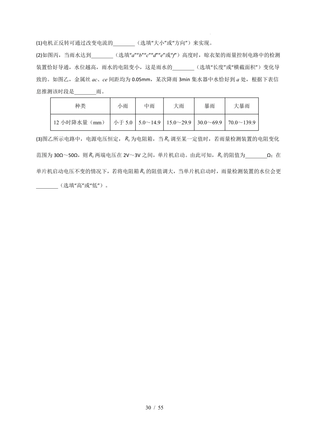 中考考前20天初中物理攻略——倒计时7天(全辑PDF电子档+答案)-第15张图片-四季读书网