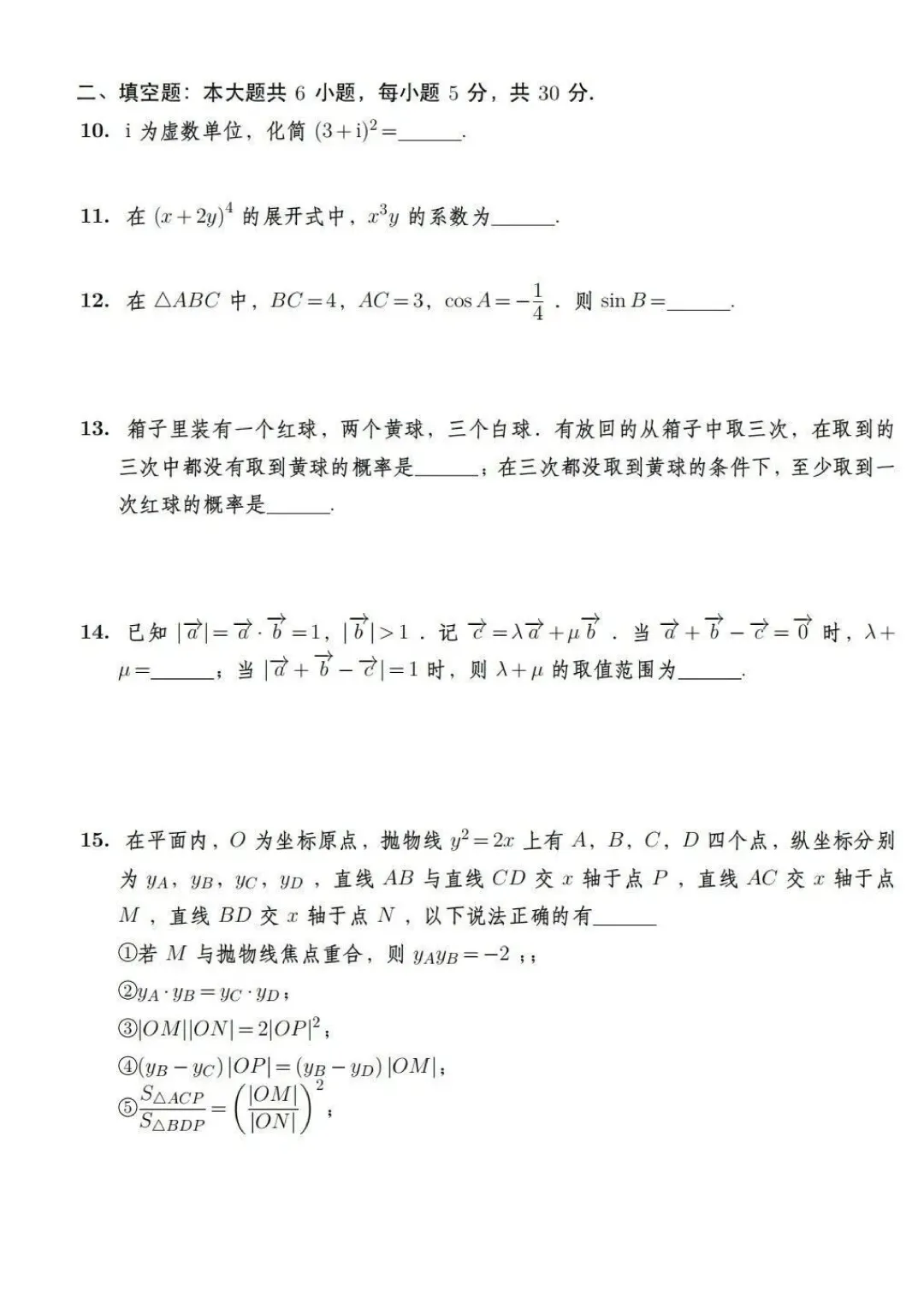 【天津高考】2026天津高考数学试卷(考生回忆版)原卷分享-第4张图片-四季读书网 【天津高考】2026天津高考数学试卷(考生回忆版)原卷分享-第4张图片-四季读书网