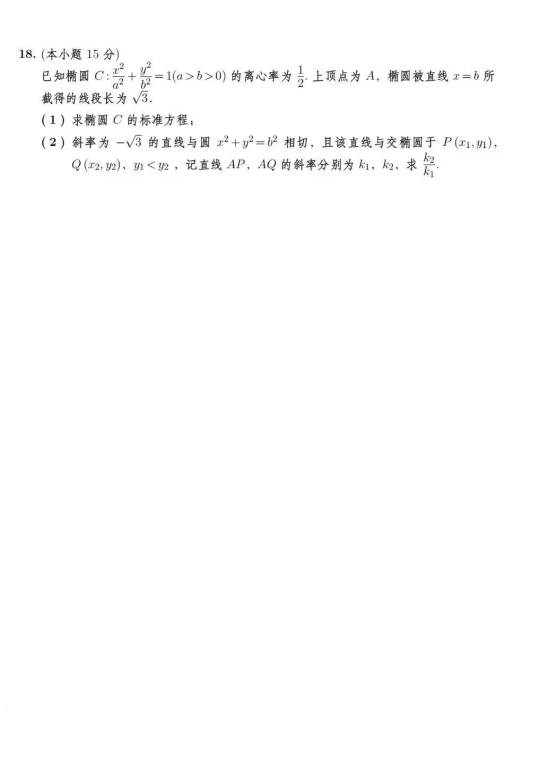 【天津高考】2026天津高考数学试卷(考生回忆版)原卷分享-第7张图片-四季读书网 【天津高考】2026天津高考数学试卷(考生回忆版)原卷分享-第7张图片-四季读书网