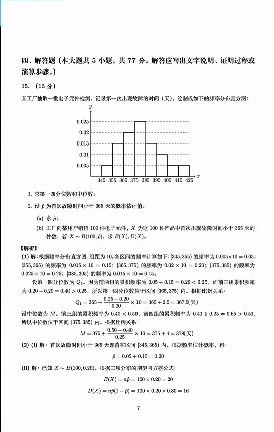 2026年全国高考数学二卷高考真题+答案解析-第7张图片-四季读书网