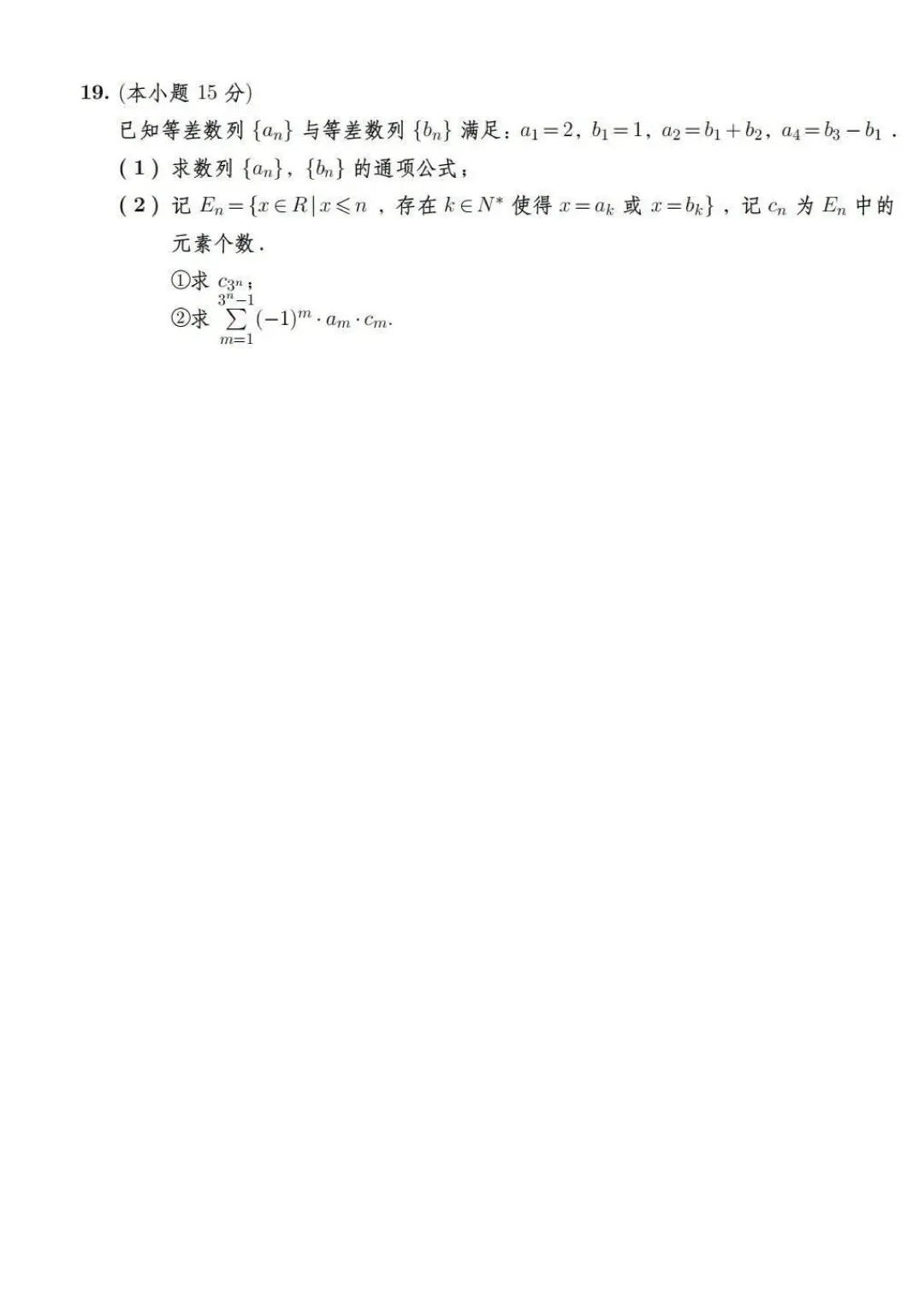 【天津高考】2026天津高考数学试卷(考生回忆版)原卷分享-第8张图片-四季读书网 【天津高考】2026天津高考数学试卷(考生回忆版)原卷分享-第8张图片-四季读书网