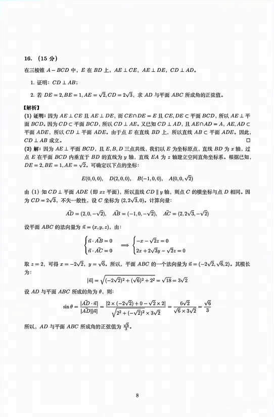 2026年全国高考数学二卷高考真题+答案解析-第8张图片-四季读书网
