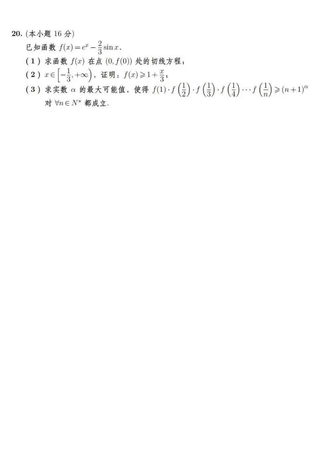 【天津高考】2026天津高考数学试卷(考生回忆版)原卷分享-第9张图片-四季读书网 【天津高考】2026天津高考数学试卷(考生回忆版)原卷分享-第9张图片-四季读书网