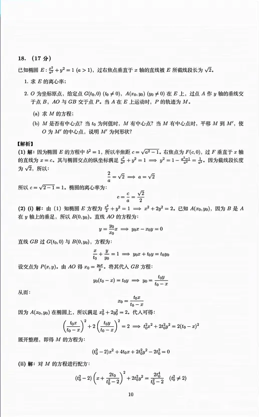 2026年全国高考数学二卷高考真题+答案解析-第10张图片-四季读书网