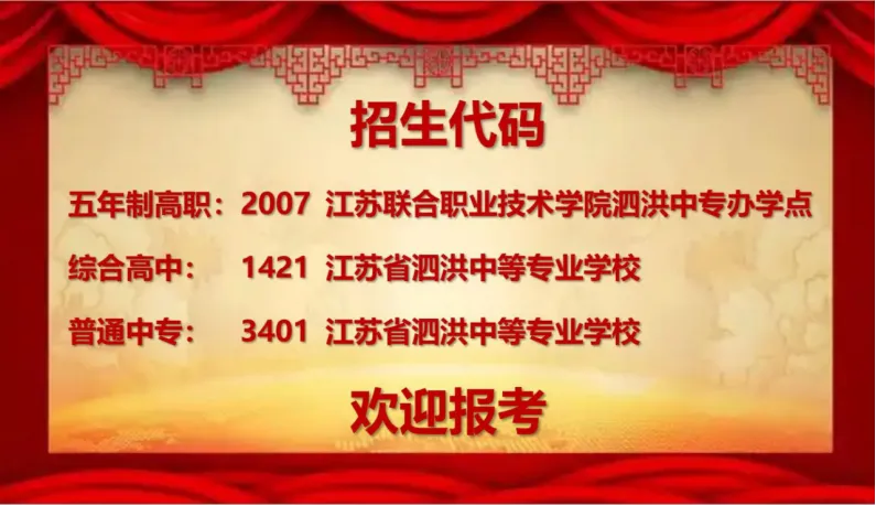 中考招生|江苏省泗洪中等专业学校2026年招生简章-第2张图片-四季读书网 中考招生|江苏省泗洪中等专业学校2026年招生简章-第2张图片-四季读书网