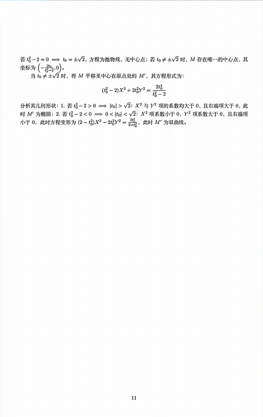 2026年全国高考数学二卷高考真题+答案解析-第11张图片-四季读书网