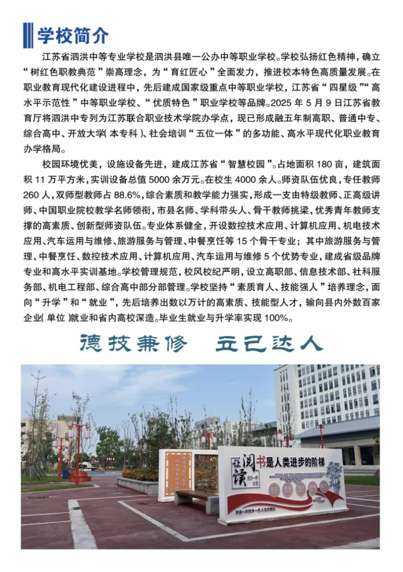 中考招生|江苏省泗洪中等专业学校2026年招生简章-第4张图片-四季读书网 中考招生|江苏省泗洪中等专业学校2026年招生简章-第4张图片-四季读书网