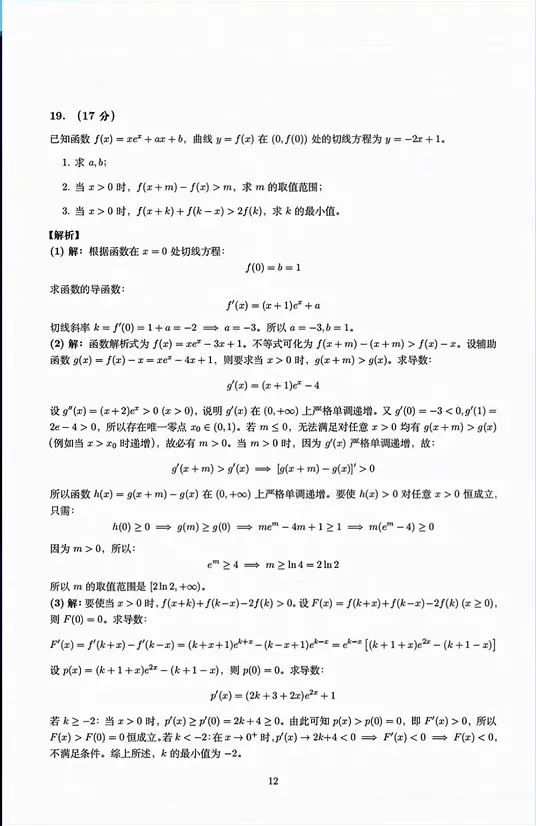 2026年全国高考数学二卷高考真题+答案解析-第12张图片-四季读书网