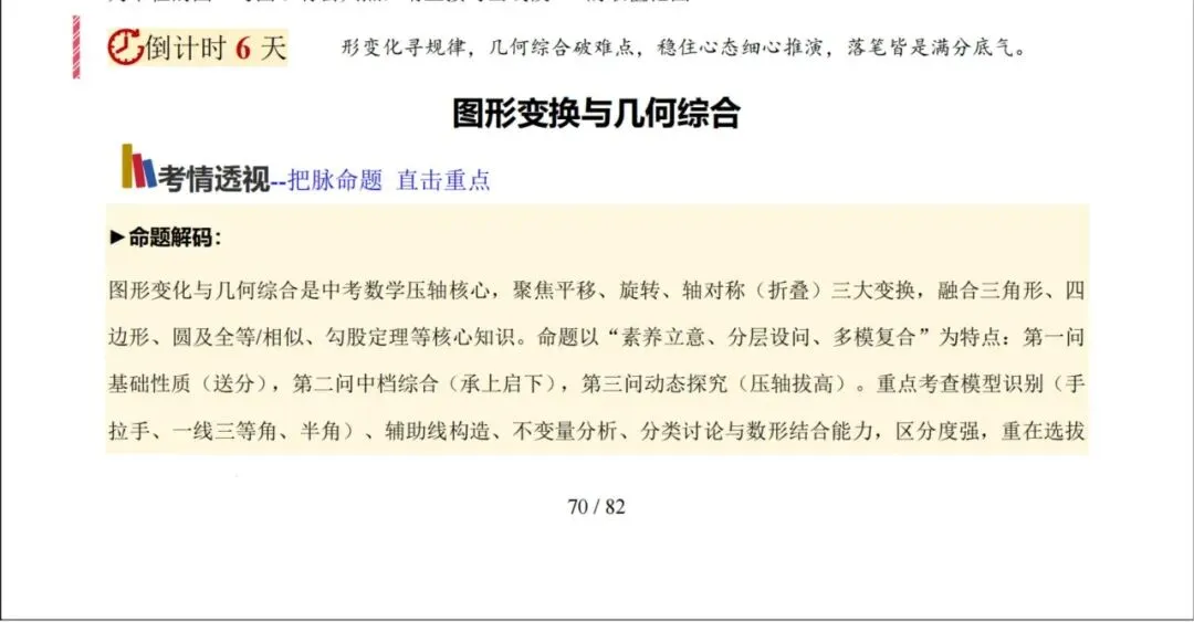 中考考前20天初中数学攻略——倒计时6天(全辑PDF电子档+答案)-第2张图片-四季读书网