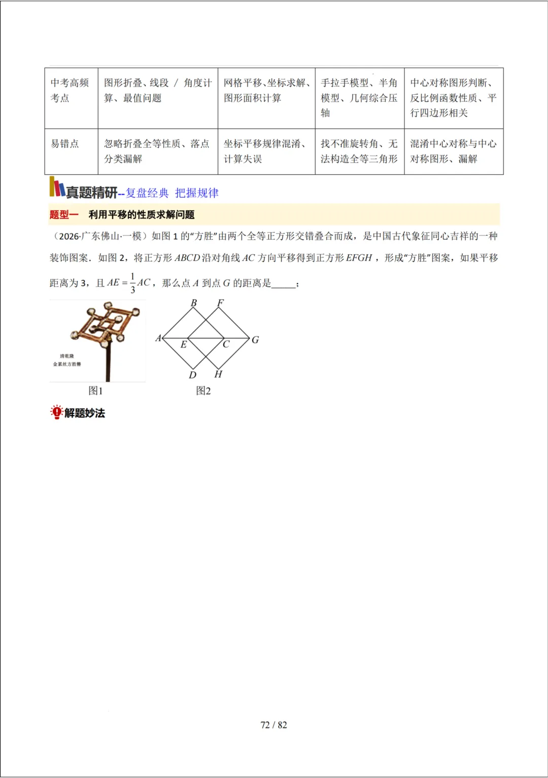 中考考前20天初中数学攻略——倒计时6天(全辑PDF电子档+答案)-第4张图片-四季读书网