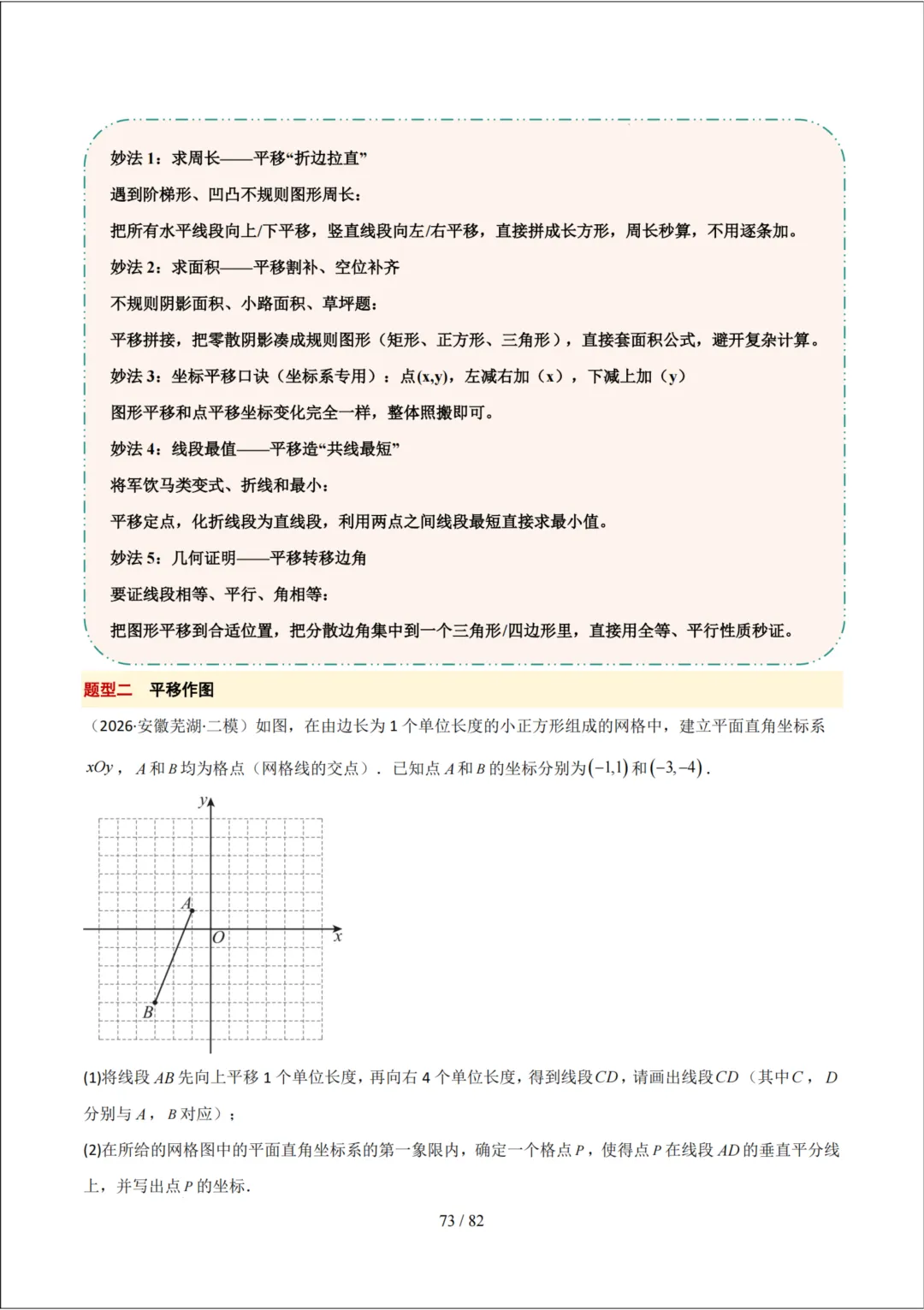 中考考前20天初中数学攻略——倒计时6天(全辑PDF电子档+答案)-第5张图片-四季读书网