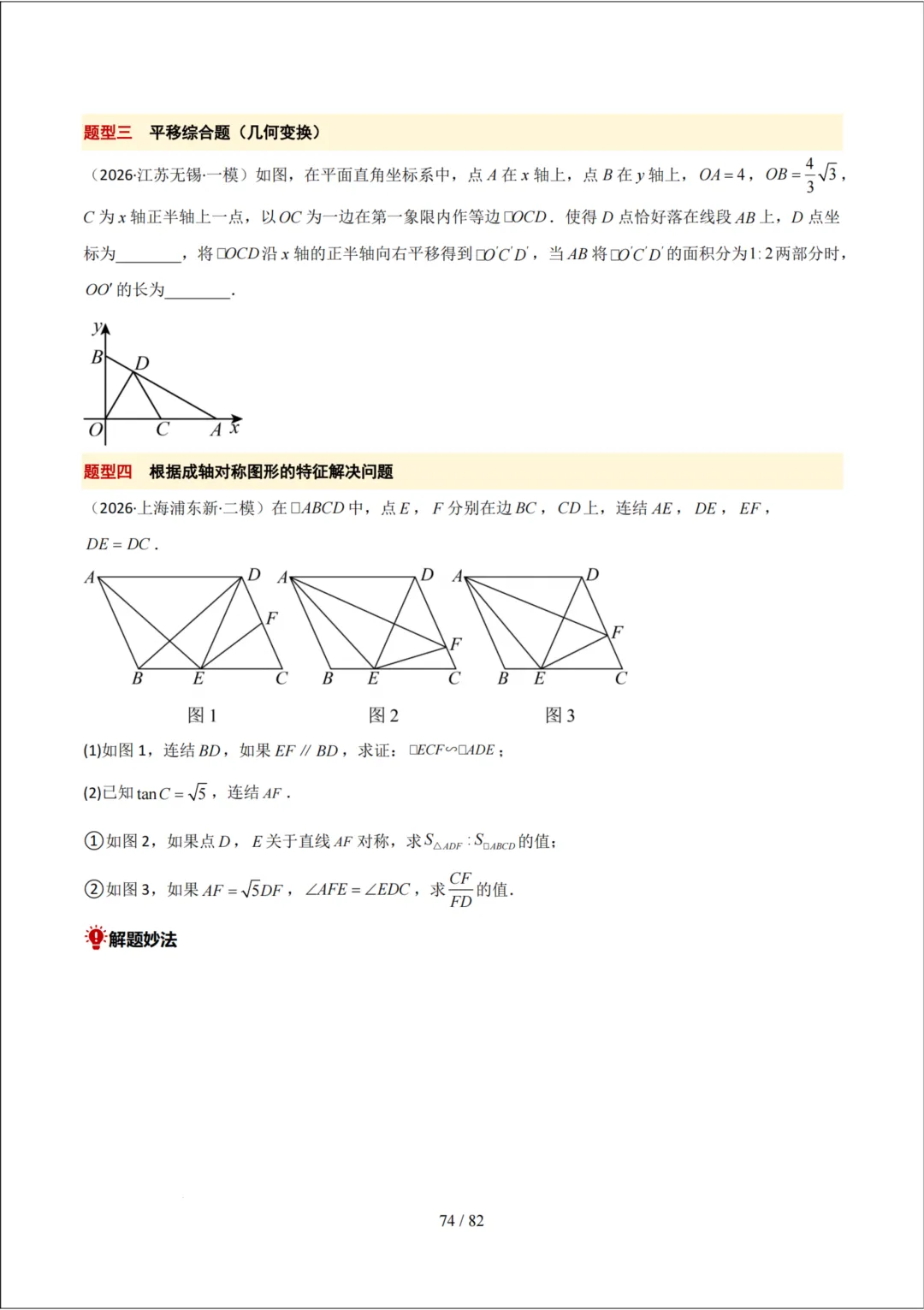 中考考前20天初中数学攻略——倒计时6天(全辑PDF电子档+答案)-第6张图片-四季读书网