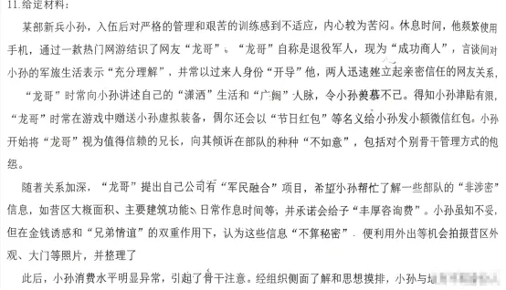 2026士兵提干真题及军职答题模板(可分享)-第1张图片-四季读书网