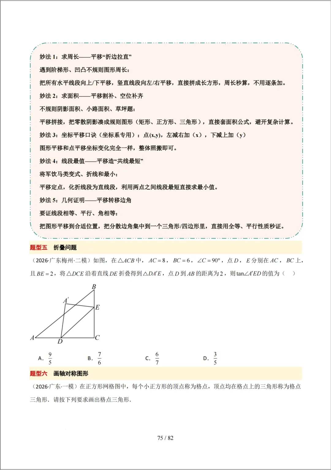 中考考前20天初中数学攻略——倒计时6天(全辑PDF电子档+答案)-第7张图片-四季读书网