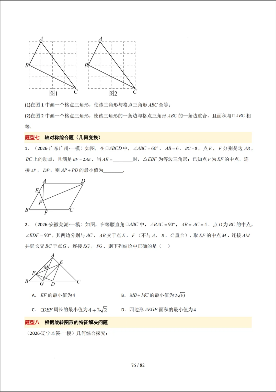 中考考前20天初中数学攻略——倒计时6天(全辑PDF电子档+答案)-第8张图片-四季读书网
