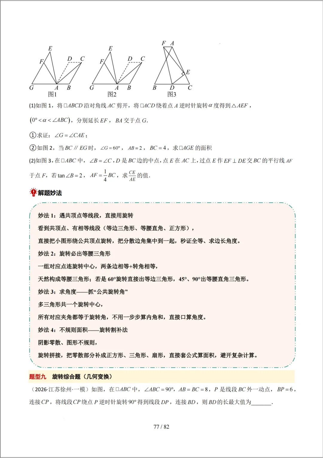 中考考前20天初中数学攻略——倒计时6天(全辑PDF电子档+答案)-第9张图片-四季读书网