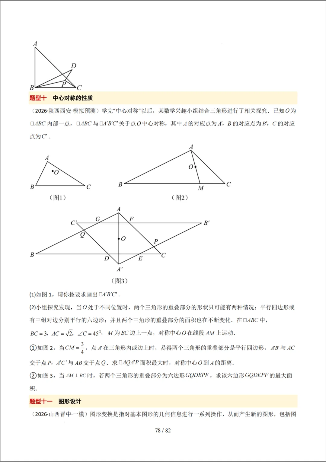 中考考前20天初中数学攻略——倒计时6天(全辑PDF电子档+答案)-第10张图片-四季读书网